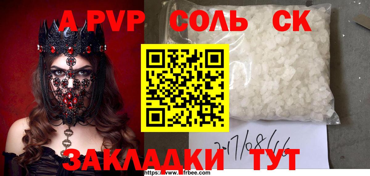 A PVP кристаллы  Alfa_PVP крисы CK  Вход с VPN  Кушва 