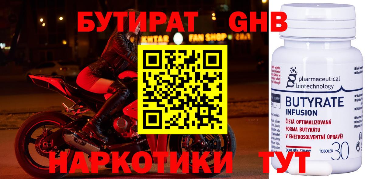 Бутират 1.4BDO Кушва