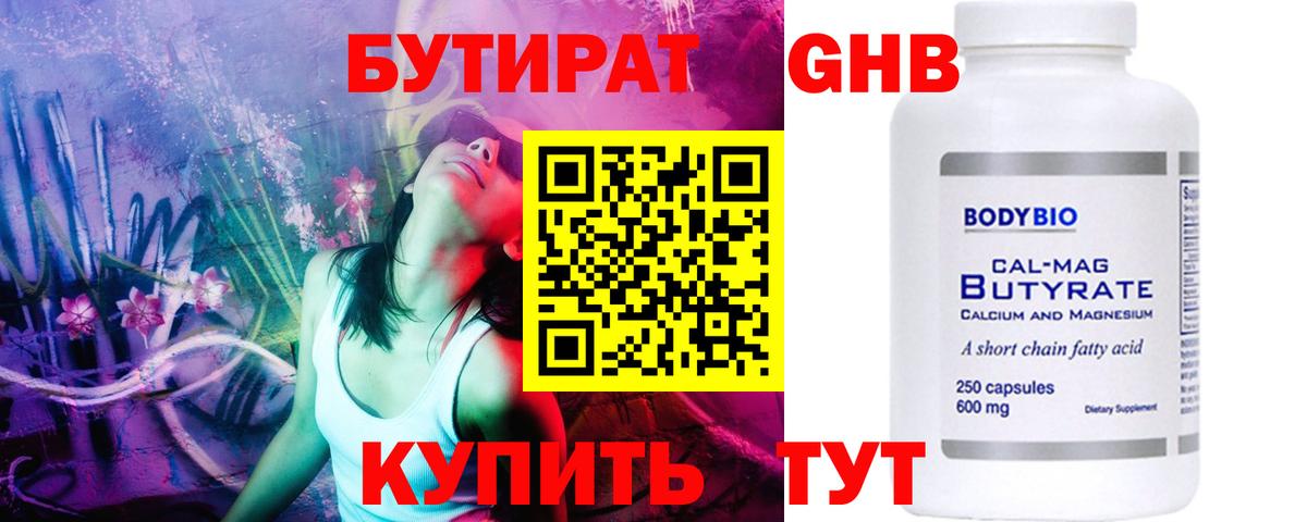 БУТИРАТ BDO 33%  Вход с VPN  Кушва 