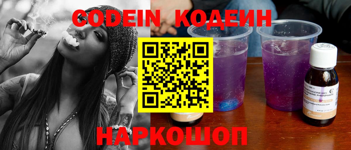 Кодеин напиток Lean (лин)  Вход с VPN  Кушва  Кодеин напиток Lean (лин) 